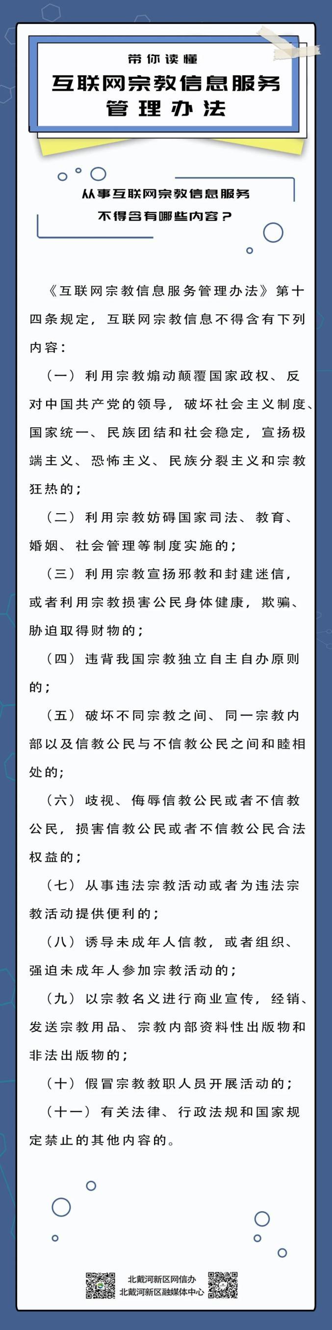 引領(lǐng)數(shù)字時(shí)代的信仰規(guī)范之路 深度解讀《互聯(lián)網(wǎng)宗教信息服務(wù)管理辦法》