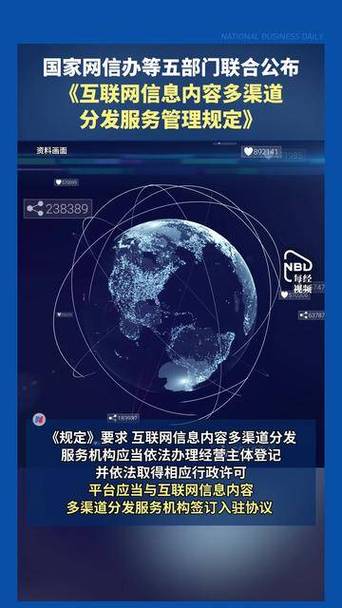 國家網(wǎng)信辦等五部門聯(lián)合公布《互聯(lián)網(wǎng)信息內(nèi)容多渠道分發(fā)服務(wù)管理規(guī)定