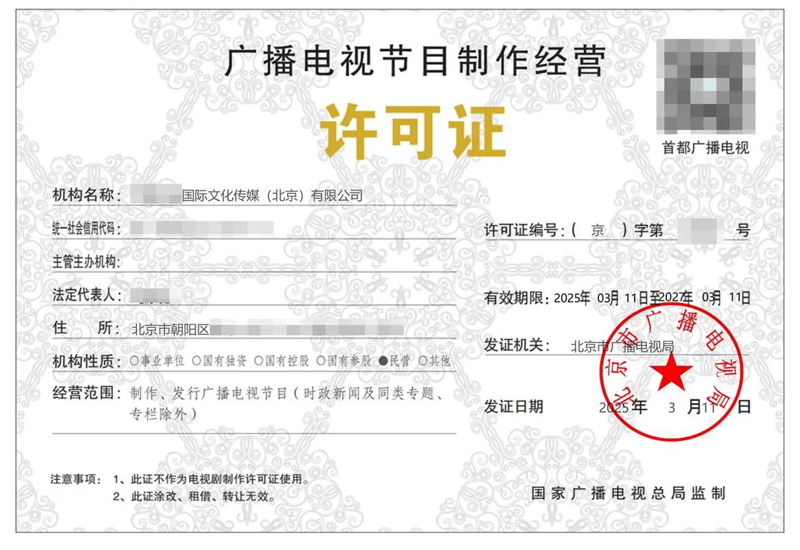 廣電節(jié)目制作經(jīng)營(yíng)許可證 影視內(nèi)容制作與發(fā)行的關(guān)鍵準(zhǔn)入