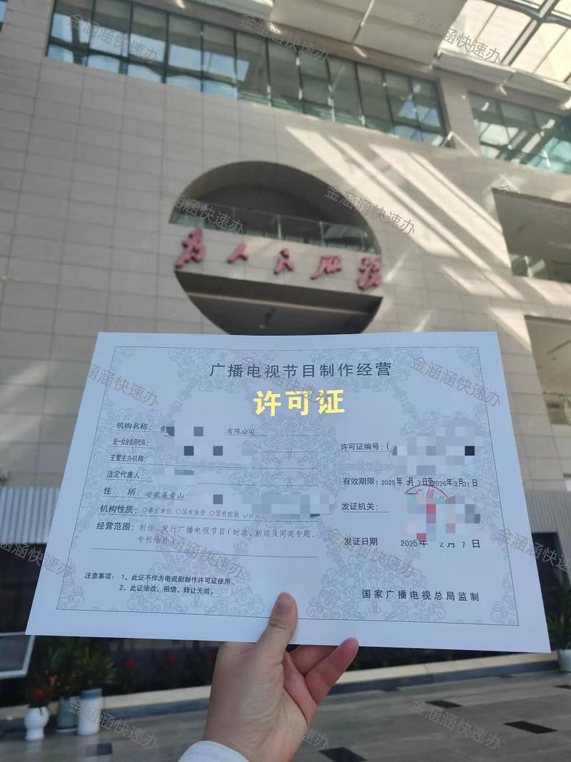 廣播電視節(jié)目制作經(jīng)營(yíng)許可證與營(yíng)業(yè)性演出許可在安徽廣播電視節(jié)目制作中的應(yīng)用