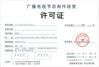 電信與信息服務(wù)業(yè)務(wù)經(jīng)營(yíng)許可證與廣播電視節(jié)目制作經(jīng)營(yíng)許可證 定義、區(qū)別與申請(qǐng)要點(diǎn)