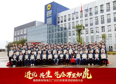 展辰新材 堅守長期主義，2022年聚焦高性能家具涂料研發新篇章