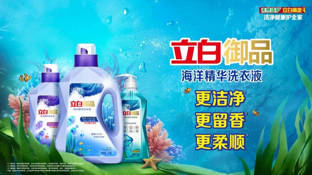 立白御品霸屏新潮傳媒，海洋派洗衣新科技引領日用百貨消費升級