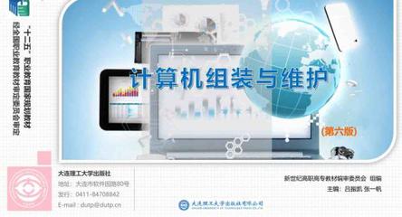 《教學課件 計算機組裝與維護(第六版)》解析 計算機網絡的安裝與維護實踐指南