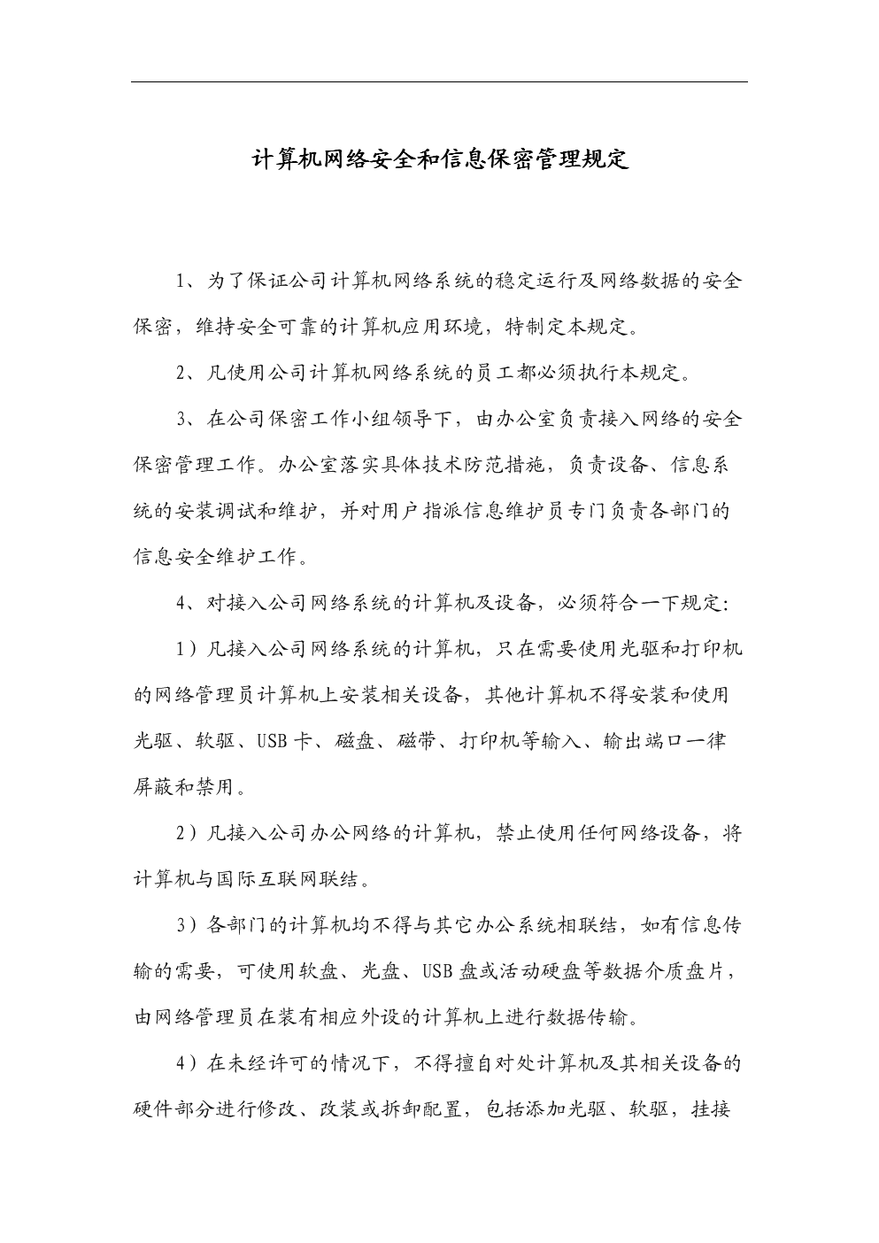 藍色簡約保密制度 嚴抓失密風險，嚴守十二種嚴重違規行為
